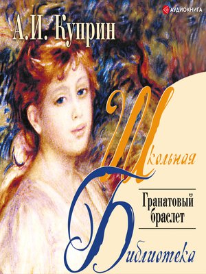 cover image of Олеся, Гранатовый браслет, Гамбринус Сборник